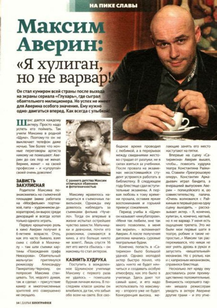 Maksim Averin Biography, Age, Height, Wife, Net Worth, Family